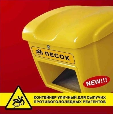Контейнер для сыпучих противогололедных реагентов Boxsand