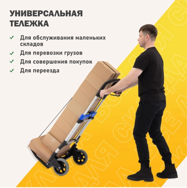 Тележка ручная MCXL складная, сталь/алюминий, г/п 200 кг