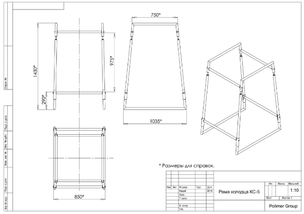 Каркас для колодца КС-5